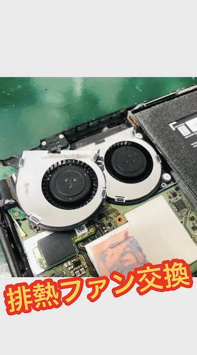 ホコリだらけのNintendo Switchを修理する