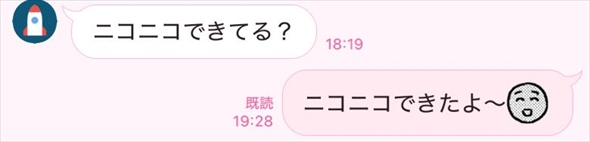 転職1日目の彼女に送られてきたLINE