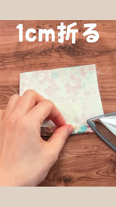 角をキレイに縫う方法