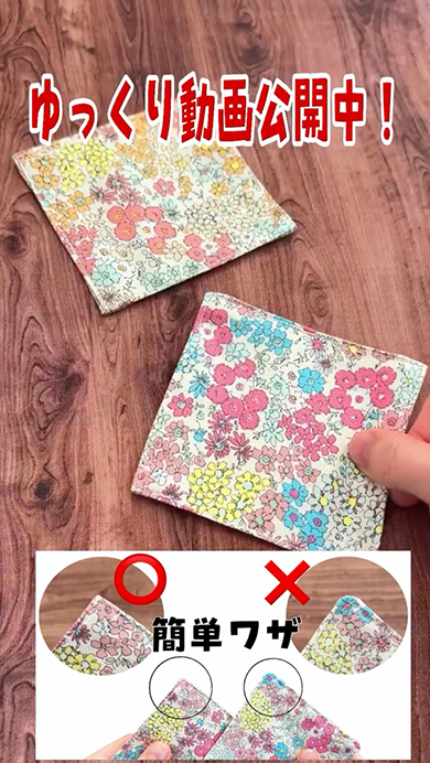 角をキレイに縫う方法