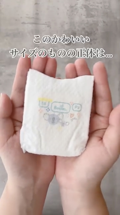 手のひらサイズの小さなおむつ