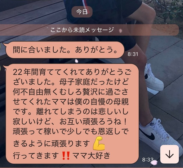 息子からのLINE