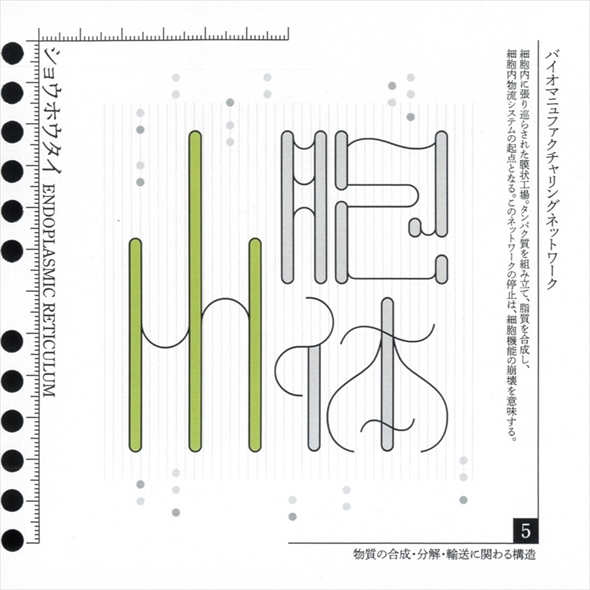 同人誌『植物細胞プレパラート』