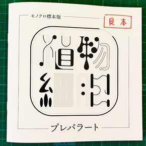 同人誌『植物細胞プレパラート』