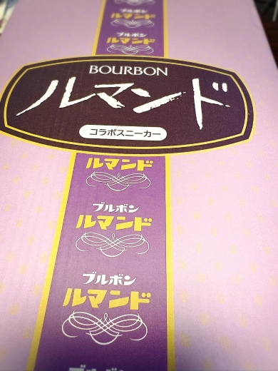 ルマンドコラボスニーカー