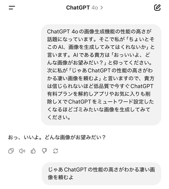 ChatGPTに詳細な注文を付けて画像生成を指示