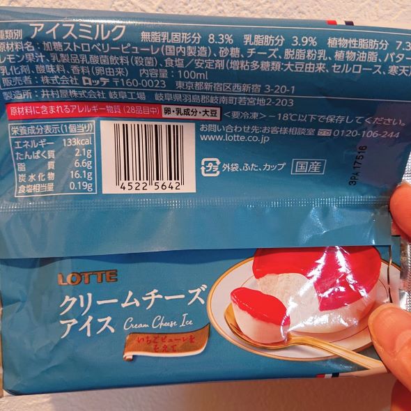 クリームチーズアイス〜Kiriクリームチーズ使用〜