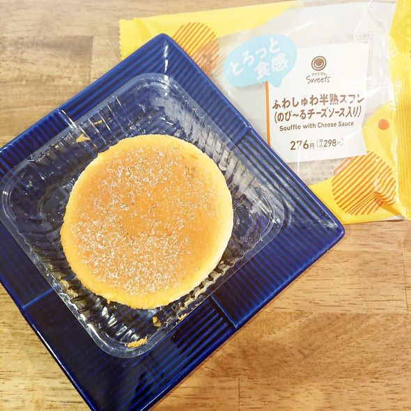 ふわしゅわ半熟スフレ（のび〜るチーズソース入り）
