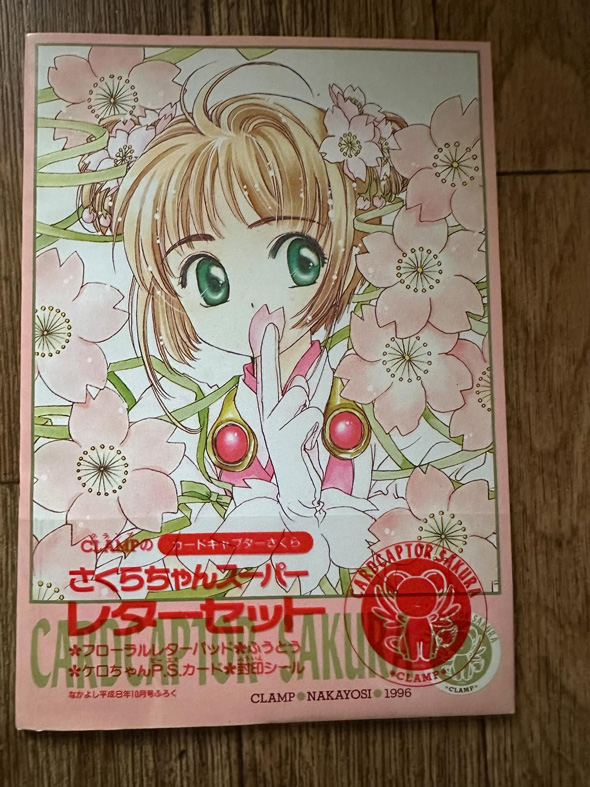 もったいなくて 使えない 少女漫画誌 なかよし 付録 コレクション 30年前