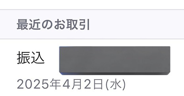 義母から振り込まれたランドセル代