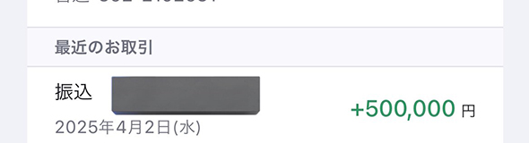 義母から振り込まれたランドセル代