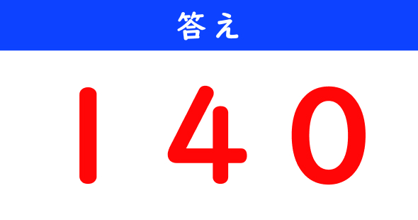 ねとらぼ　今日の計算