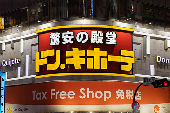 ドン・キホーテの店頭写真