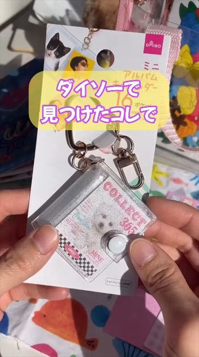 ダイソーのキーホルダーミニ本をシール帳に仕上げたら