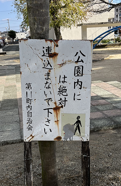 肝心な部分が分からない看板