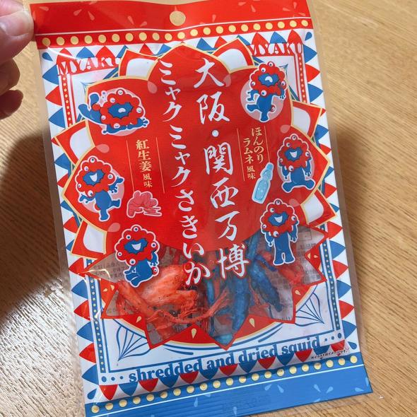 大阪・関西万博公式キャラクターのミャクミャク