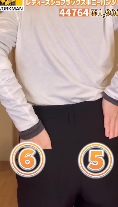 背面ポケットに手を入れているところ。「5」「6」というテロップが表示されている