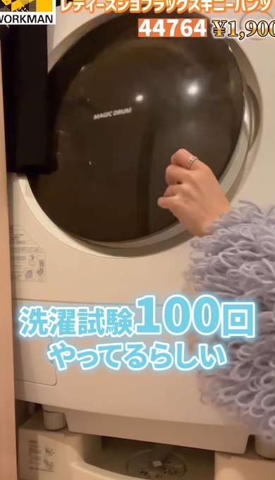 洗濯機が写っている。「洗濯試験100回やってるらしい」とテロップが表示されている