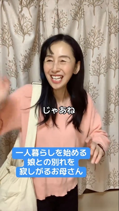 「新生活を迎える娘と別れる母」再現に共感の声