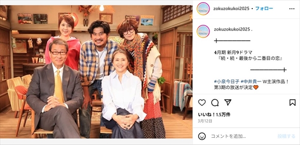 「続・続・最後から二番目の恋」のキャスト陣