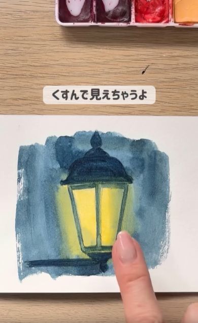 水彩で描く街灯の光らせ方