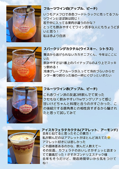 フード＆ワインフェスのラインアップ