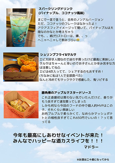 フード＆ワインフェスのラインアップ