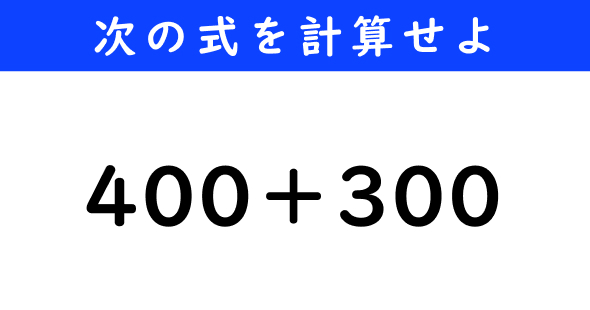 ねとらぼ　今日の計算