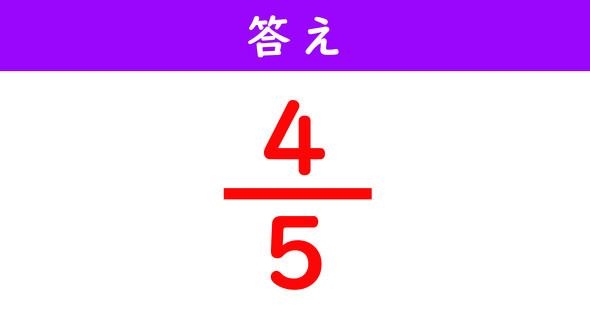 分数の計算解答