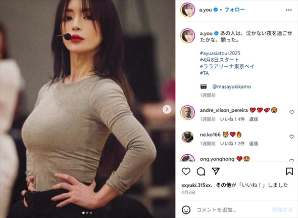 「2025微博文化交流ナイト」でベストアーティスト賞を受賞した浜崎あゆみ