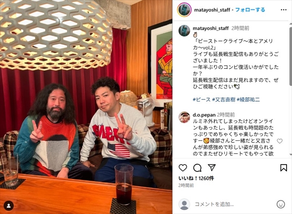 ヒゲをたっぷりたくわえた又吉直樹