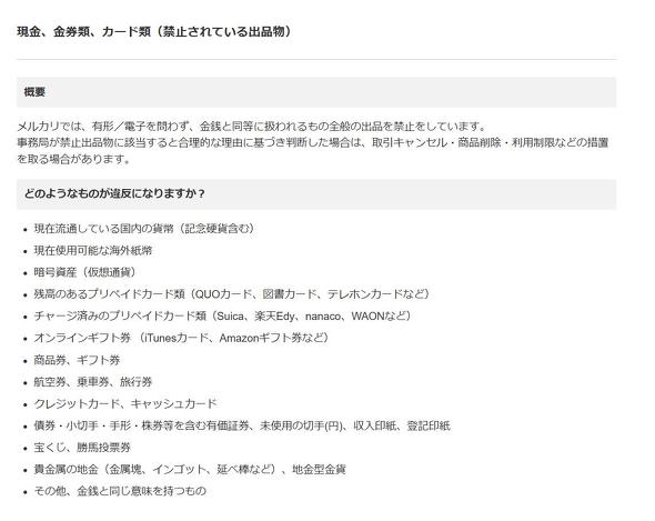 メルカリの出品禁止物