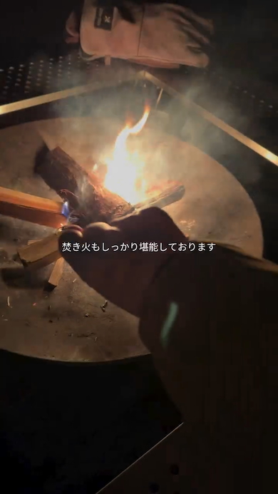 焚き火を堪能