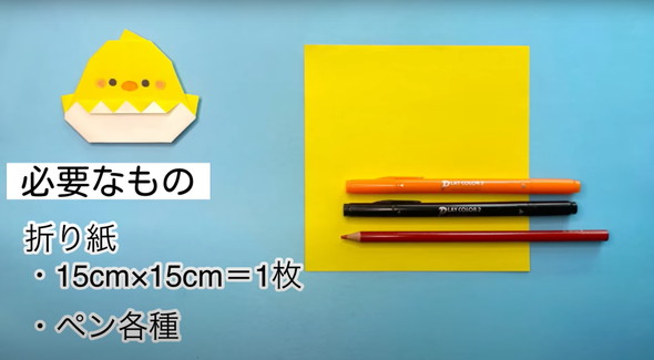 折り紙で作るひよこ