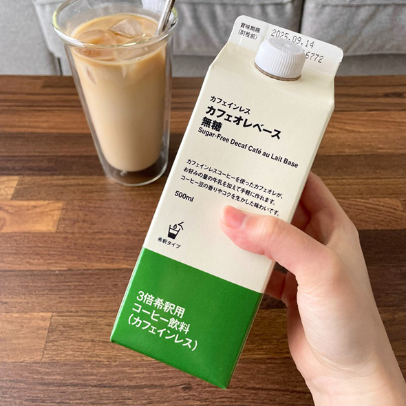 無印良品のカフェオレベース