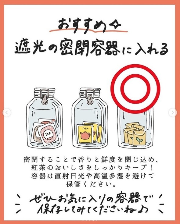 紅茶の正しい保存法