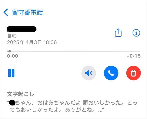 おばあちゃんから不穏な留守電きてる
