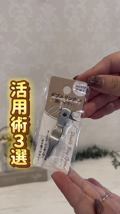 セリアのリングオープナー