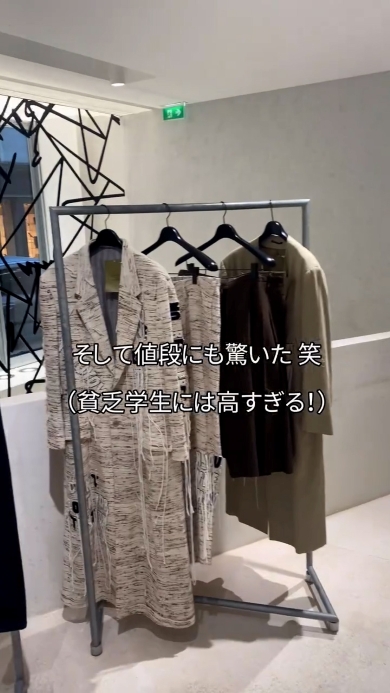 ブランド服の値段に驚く