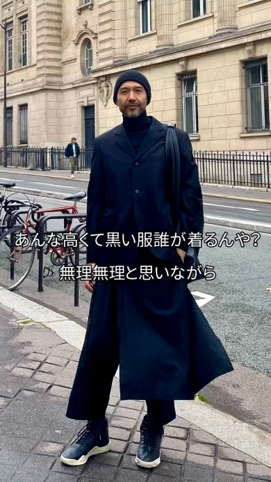 「あんな高くて黒い服誰が着るんや」