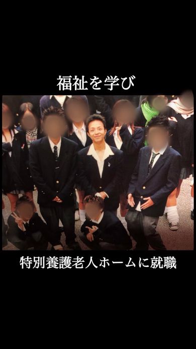 福祉施設に就職する前の投稿者