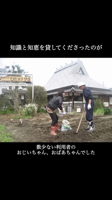 苦しいときに知恵と知識を与えてくれたのは利用している高齢者
