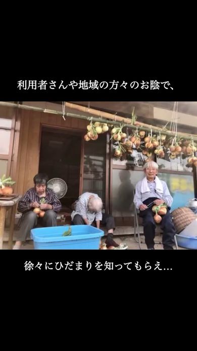 活動を通じて施設のことを知る人が増えていく