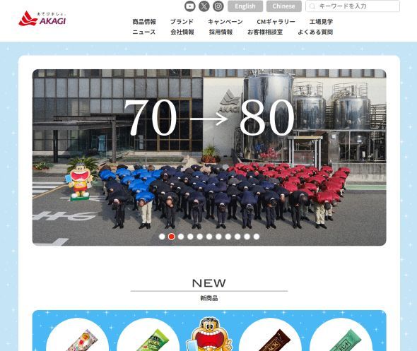 赤城乳業　アイス