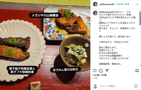 75歳を迎えた音無美紀子の手料理