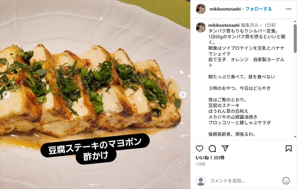 75歳を迎えた音無美紀子の手料理