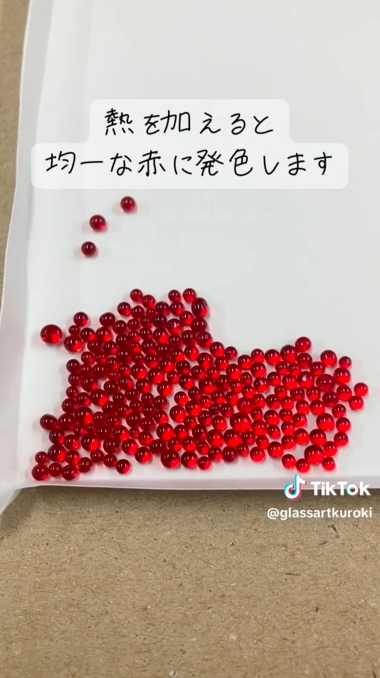 ガラス粒を焼いたら