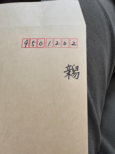 「新」と「潟」を合体