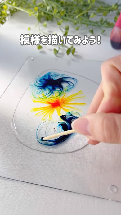 遊んで飾れる液体アート