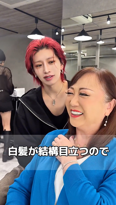白髪を気にする女性が大変身
